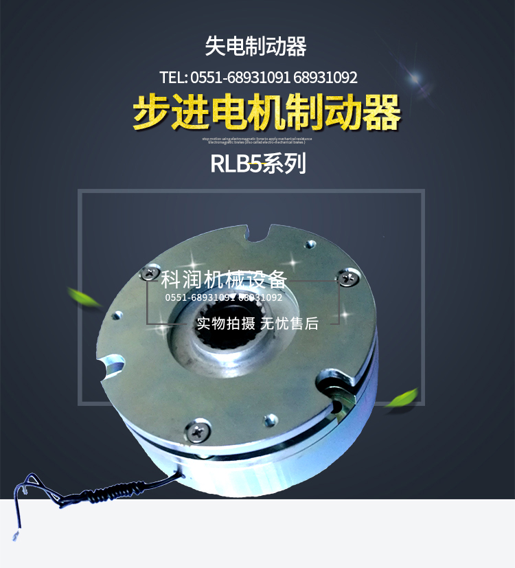 步進電機電磁制動å™